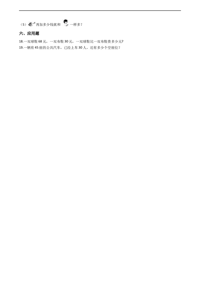 1.3相差多少沪教版（含答案）_二年级上下册资料_小学二年级学习资料-25年更新版_2-04、小学二年级数学下册_2-4-2、练习题、作业、试题、试卷_沪教版_课时练