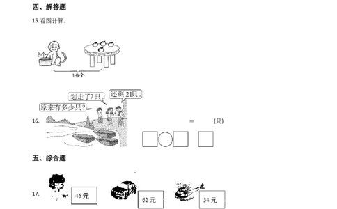1.3相差多少沪教版（含答案）_二年级上下册资料_小学二年级学习资料-25年更新版_2-04、小学二年级数学下册_2-4-2、练习题、作业、试题、试卷_沪教版_课时练