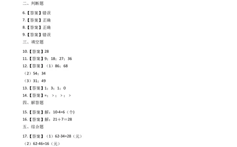 1.3相差多少沪教版（含答案）_二年级上下册资料_小学二年级学习资料-25年更新版_2-04、小学二年级数学下册_2-4-2、练习题、作业、试题、试卷_沪教版_课时练