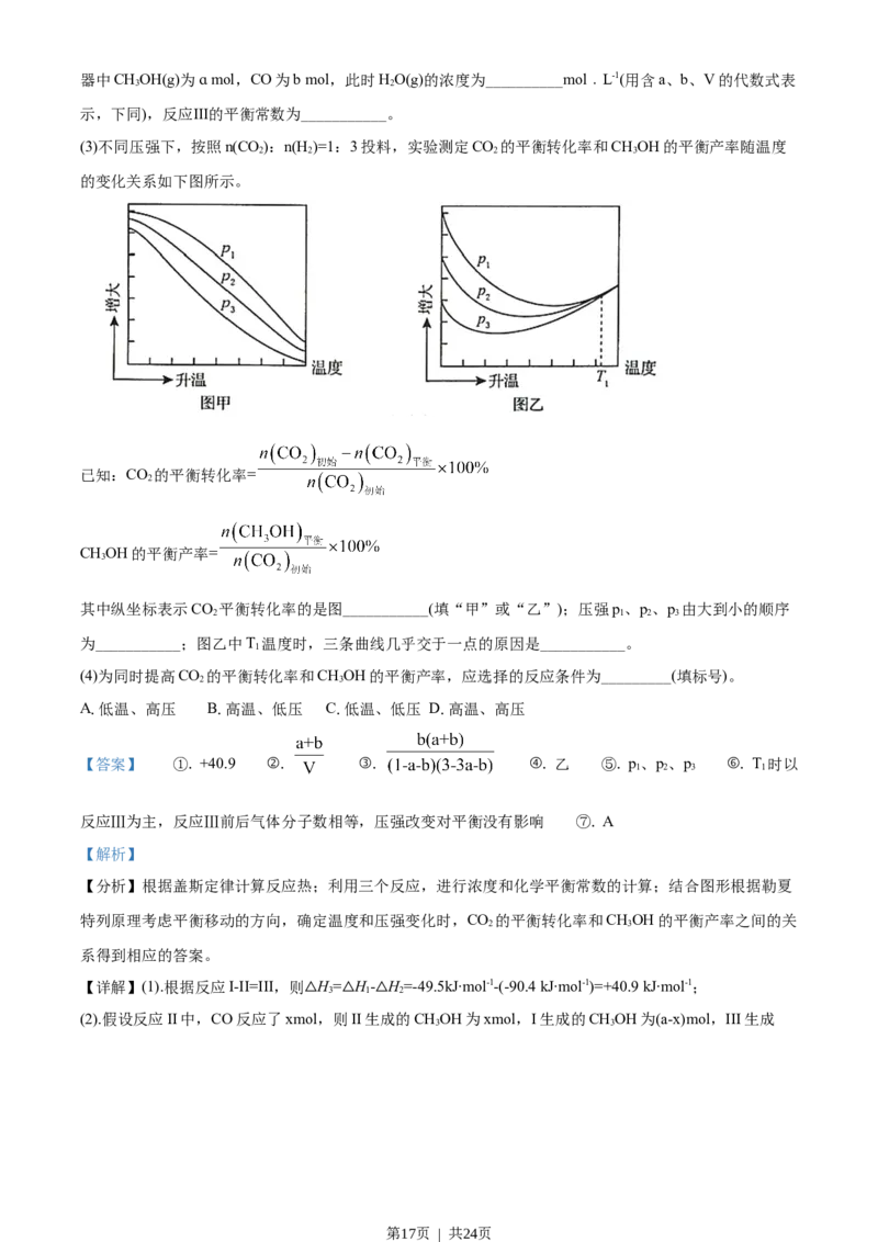 2020年高考化学试卷（山东）（解析卷）_历年高考真题合集_化学历年高考真题_新&middot;Word版2008-2025&middot;高考化学真题_化学（按年份分类）2008-2025_2020&middot;高考化学真题