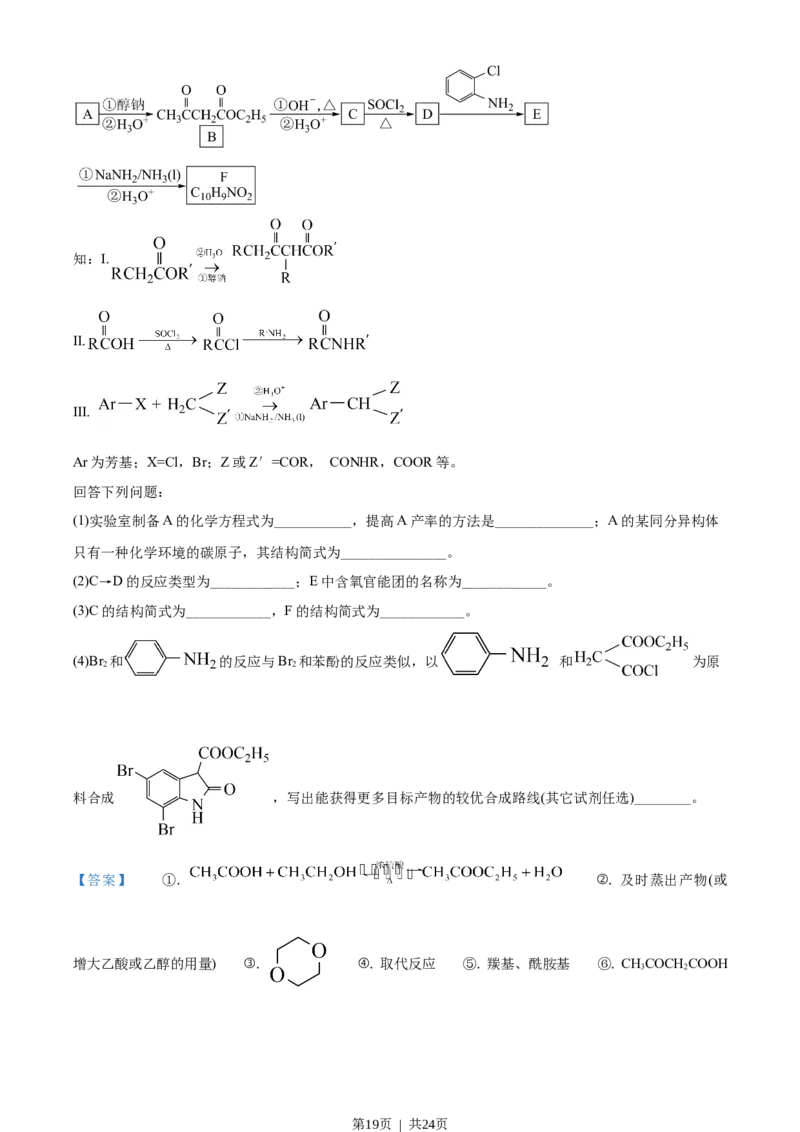 2020年高考化学试卷（山东）（解析卷）_历年高考真题合集_化学历年高考真题_新&middot;Word版2008-2025&middot;高考化学真题_化学（按年份分类）2008-2025_2020&middot;高考化学真题