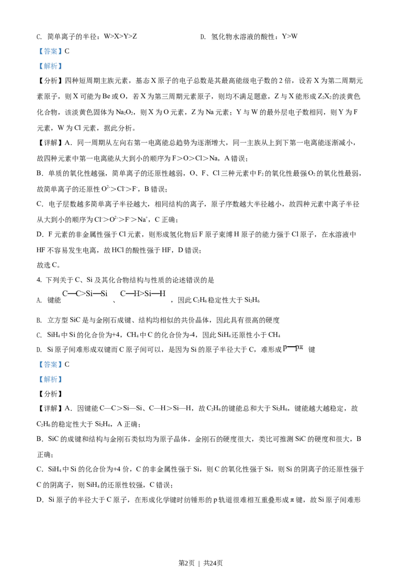 2020年高考化学试卷（山东）（解析卷）_历年高考真题合集_化学历年高考真题_新&middot;Word版2008-2025&middot;高考化学真题_化学（按年份分类）2008-2025_2020&middot;高考化学真题