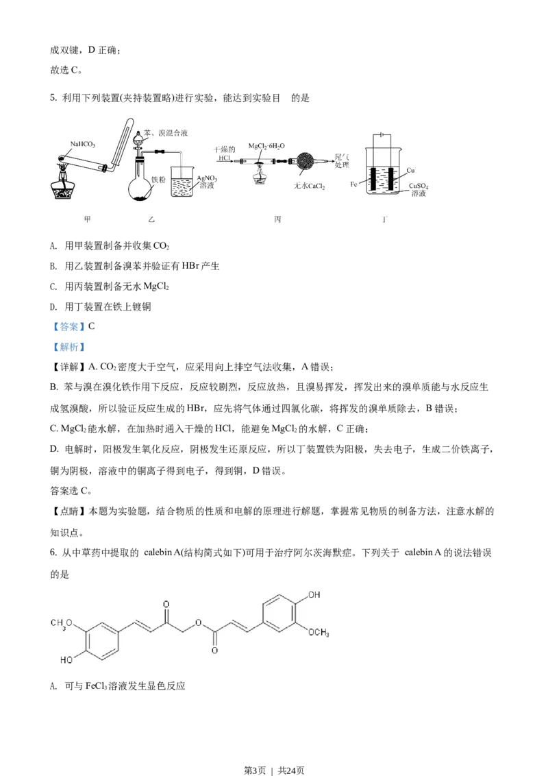 2020年高考化学试卷（山东）（解析卷）_历年高考真题合集_化学历年高考真题_新&middot;Word版2008-2025&middot;高考化学真题_化学（按年份分类）2008-2025_2020&middot;高考化学真题