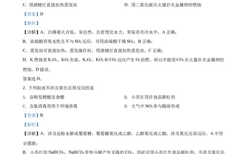 2020年高考化学试卷（山东）（解析卷）_历年高考真题合集_化学历年高考真题_新&middot;Word版2008-2025&middot;高考化学真题_化学（按年份分类）2008-2025_2020&middot;高考化学真题