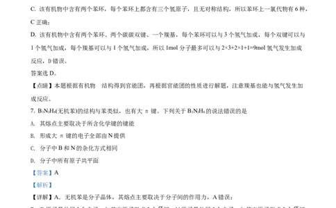 2020年高考化学试卷（山东）（解析卷）_历年高考真题合集_化学历年高考真题_新&middot;Word版2008-2025&middot;高考化学真题_化学（按年份分类）2008-2025_2020&middot;高考化学真题