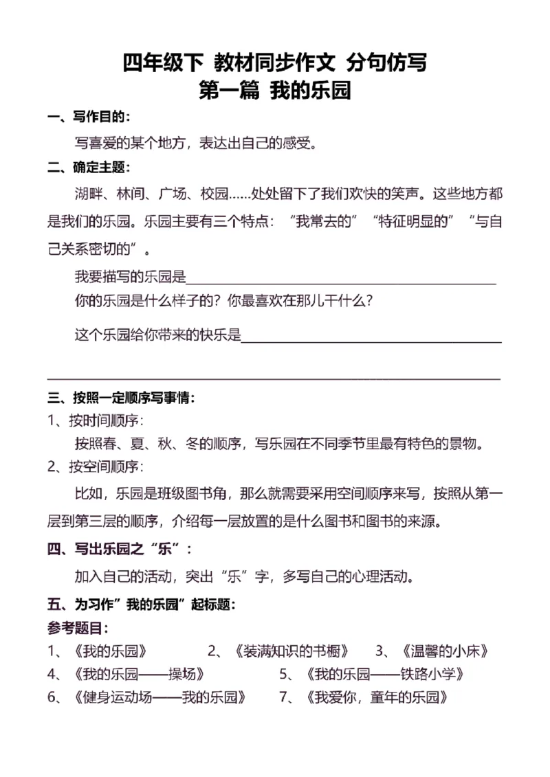 4年级下同步作文分句仿写36页_A016天天小练笔_4下天天小练笔