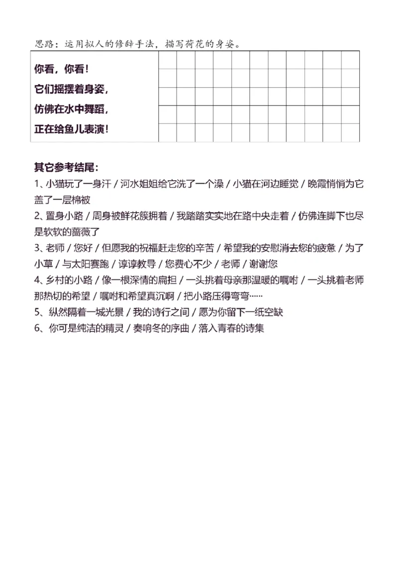 4年级下同步作文分句仿写36页_A016天天小练笔_4下天天小练笔