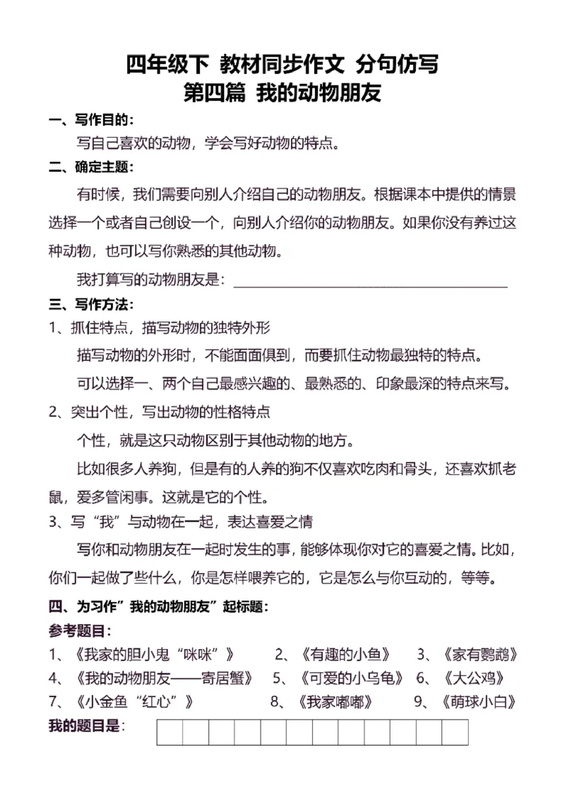 4年级下同步作文分句仿写36页_A016天天小练笔_4下天天小练笔