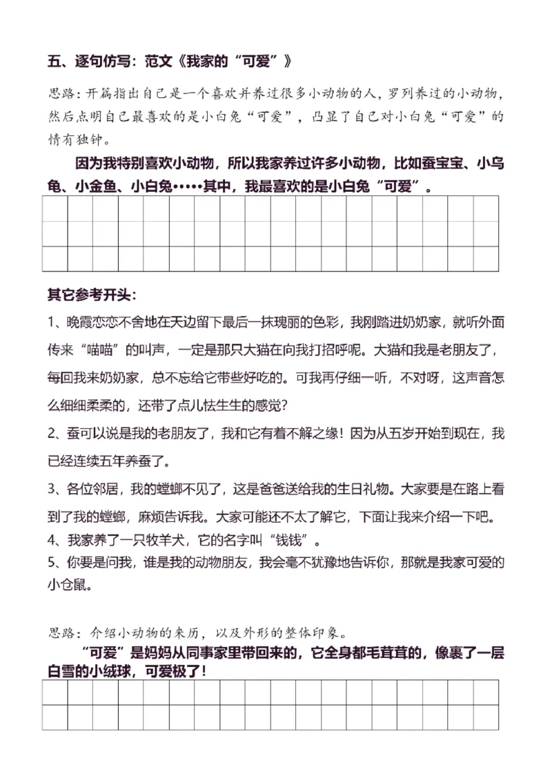 4年级下同步作文分句仿写36页_A016天天小练笔_4下天天小练笔