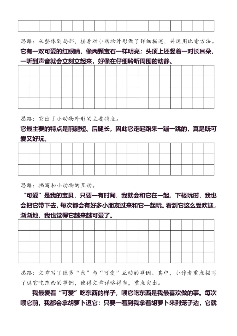 4年级下同步作文分句仿写36页_A016天天小练笔_4下天天小练笔