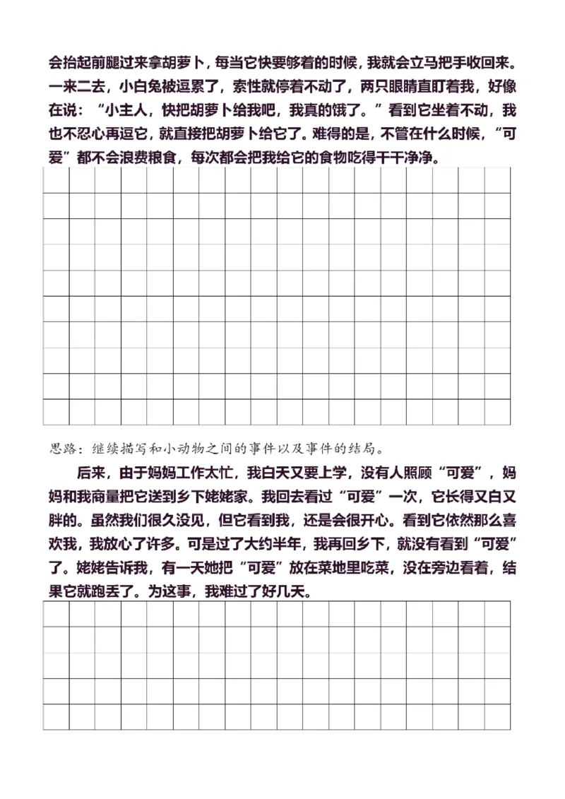 4年级下同步作文分句仿写36页_A016天天小练笔_4下天天小练笔