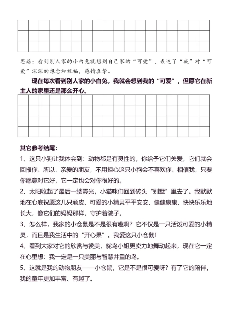 4年级下同步作文分句仿写36页_A016天天小练笔_4下天天小练笔