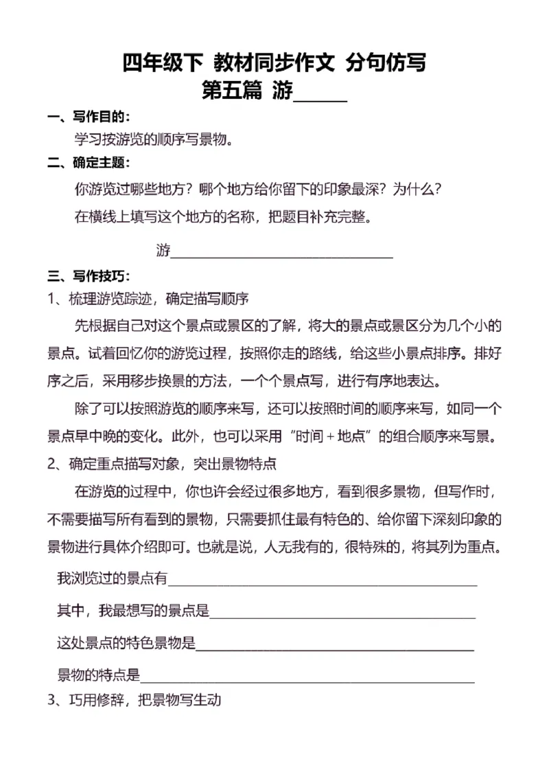 4年级下同步作文分句仿写36页_A016天天小练笔_4下天天小练笔