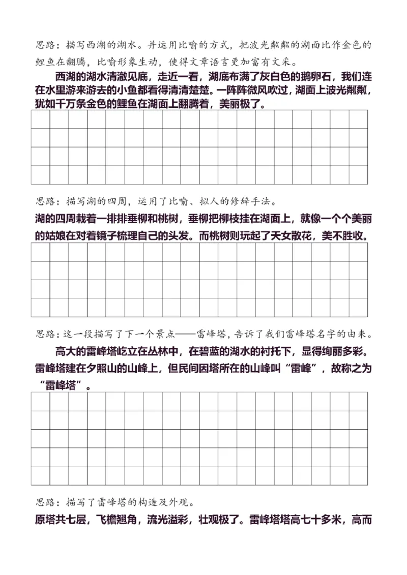 4年级下同步作文分句仿写36页_A016天天小练笔_4下天天小练笔