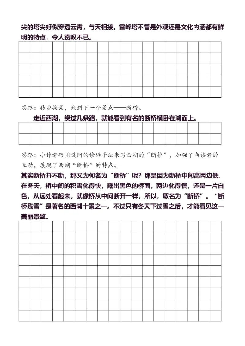 4年级下同步作文分句仿写36页_A016天天小练笔_4下天天小练笔