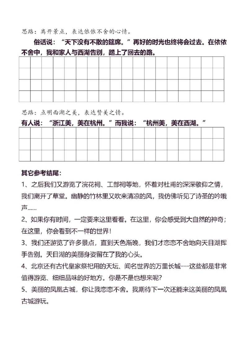4年级下同步作文分句仿写36页_A016天天小练笔_4下天天小练笔