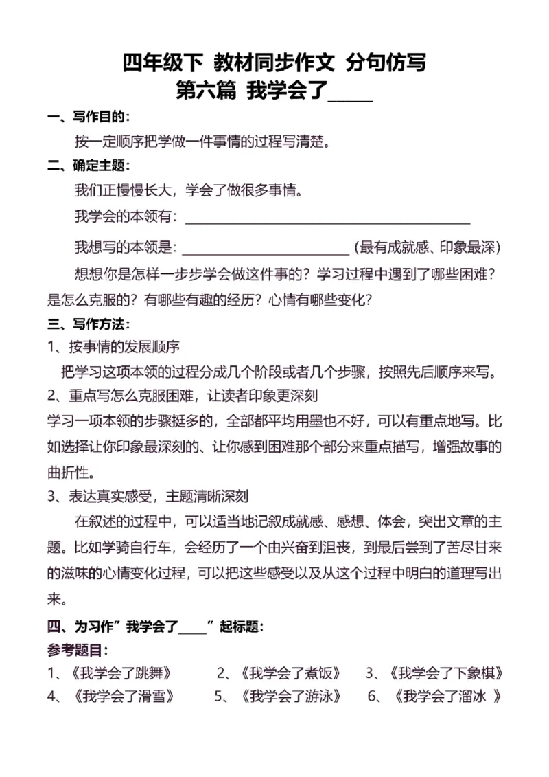 4年级下同步作文分句仿写36页_A016天天小练笔_4下天天小练笔
