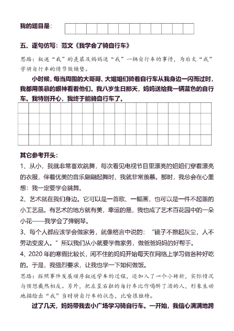 4年级下同步作文分句仿写36页_A016天天小练笔_4下天天小练笔