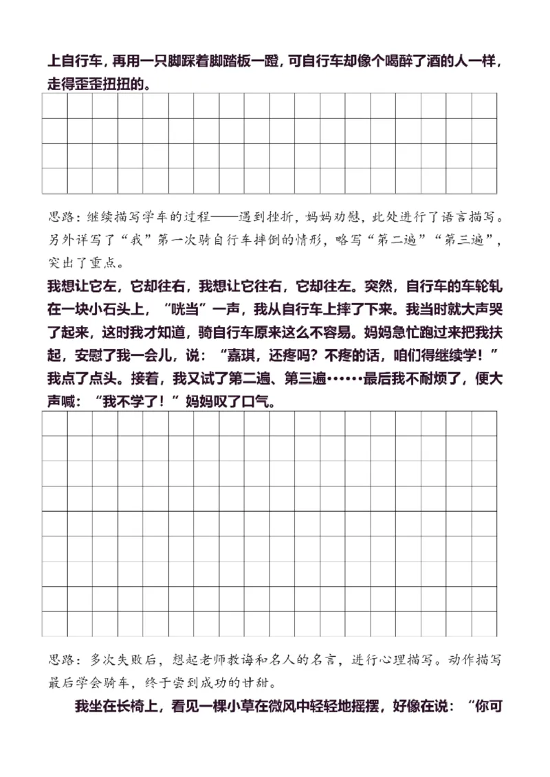 4年级下同步作文分句仿写36页_A016天天小练笔_4下天天小练笔