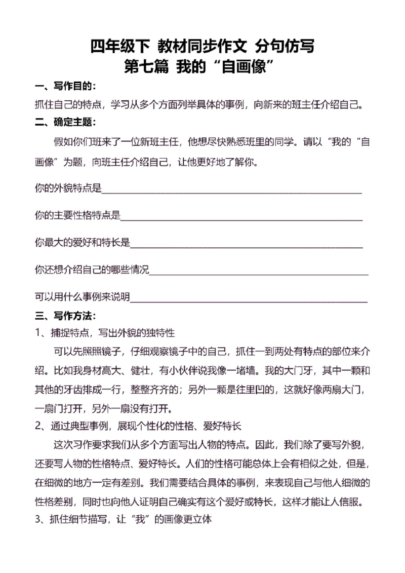 4年级下同步作文分句仿写36页_A016天天小练笔_4下天天小练笔