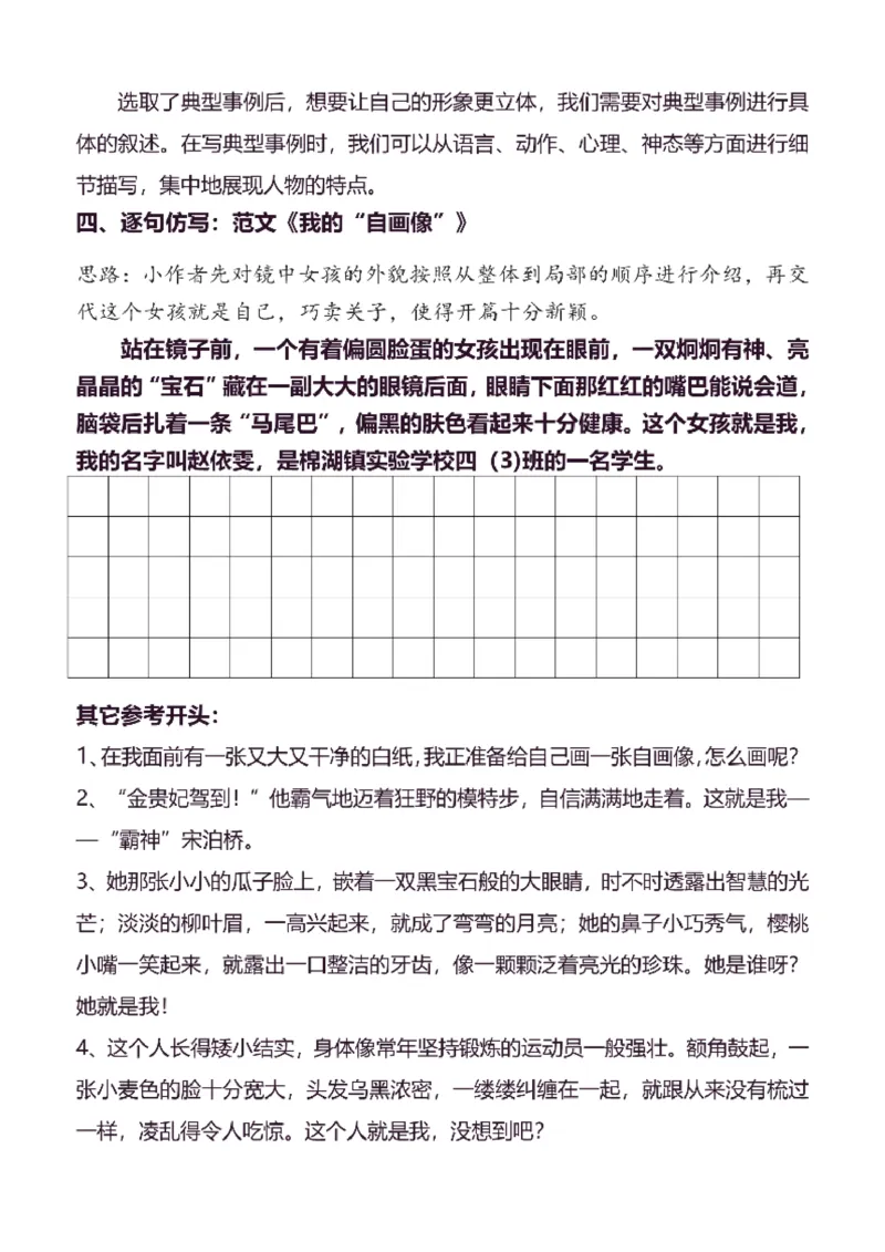 4年级下同步作文分句仿写36页_A016天天小练笔_4下天天小练笔