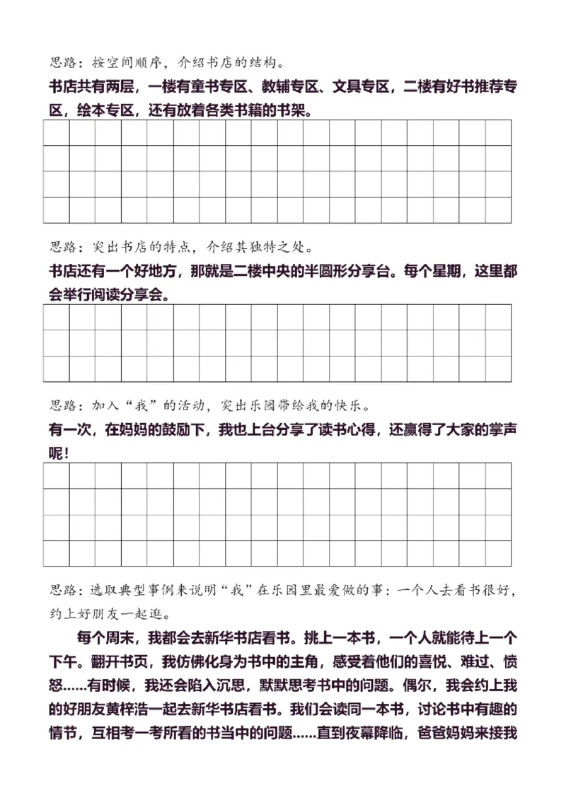 4年级下同步作文分句仿写36页_A016天天小练笔_4下天天小练笔
