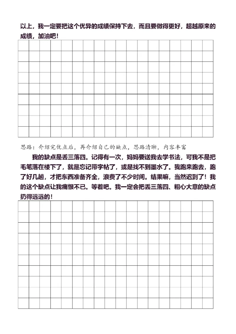 4年级下同步作文分句仿写36页_A016天天小练笔_4下天天小练笔
