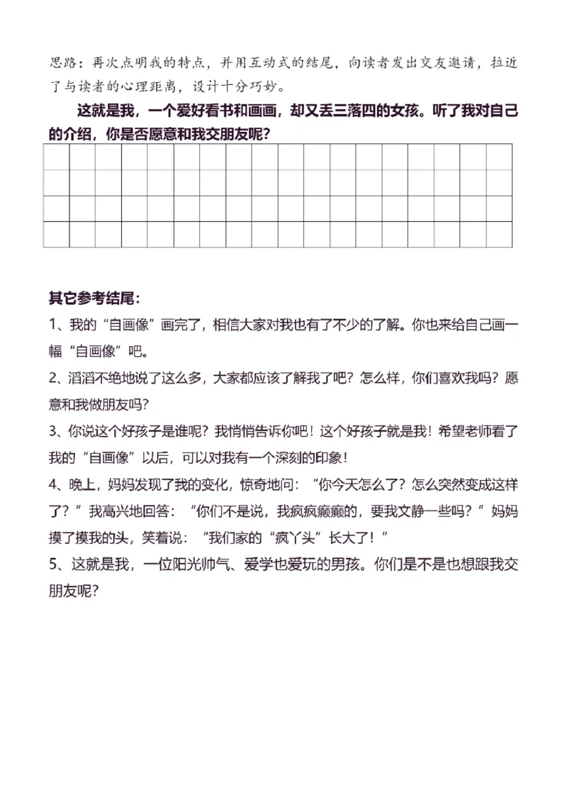 4年级下同步作文分句仿写36页_A016天天小练笔_4下天天小练笔