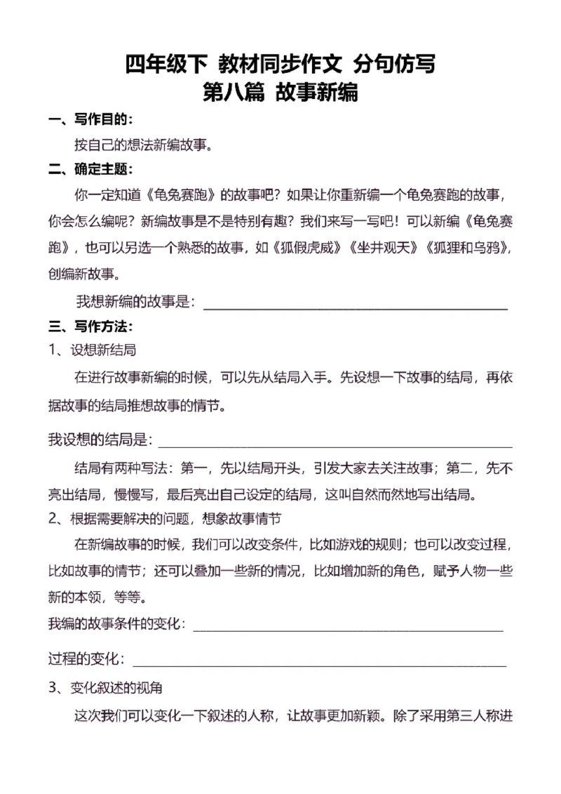 4年级下同步作文分句仿写36页_A016天天小练笔_4下天天小练笔