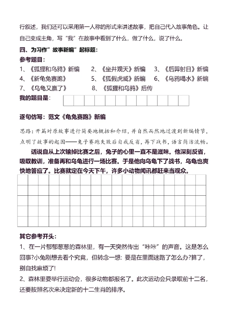 4年级下同步作文分句仿写36页_A016天天小练笔_4下天天小练笔