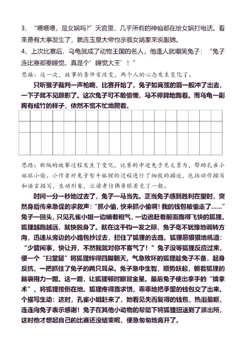 4年级下同步作文分句仿写36页_A016天天小练笔_4下天天小练笔