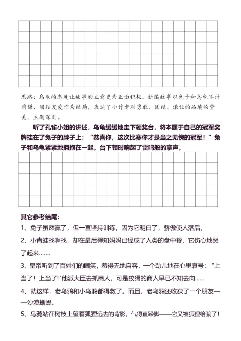 4年级下同步作文分句仿写36页_A016天天小练笔_4下天天小练笔