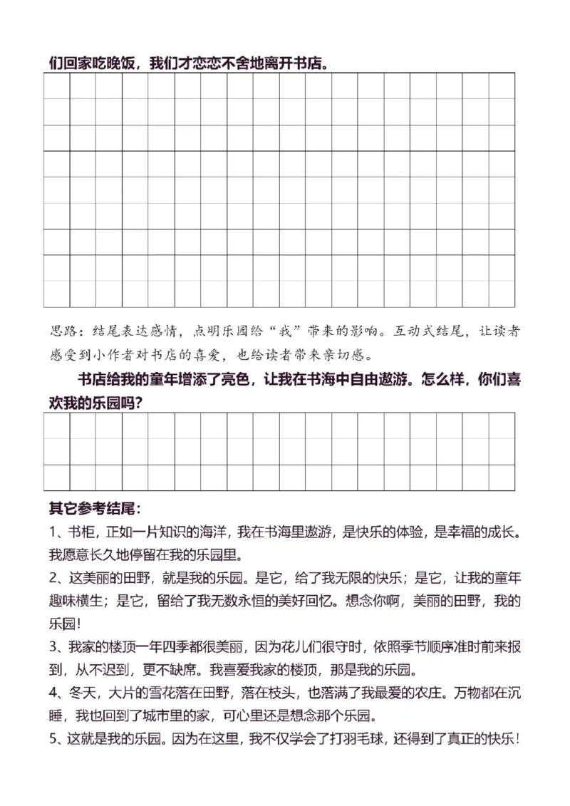 4年级下同步作文分句仿写36页_A016天天小练笔_4下天天小练笔