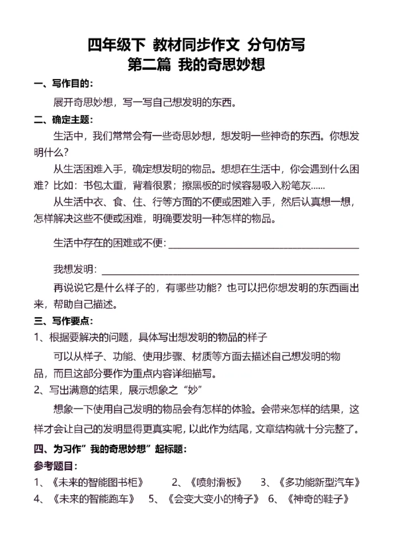4年级下同步作文分句仿写36页_A016天天小练笔_4下天天小练笔
