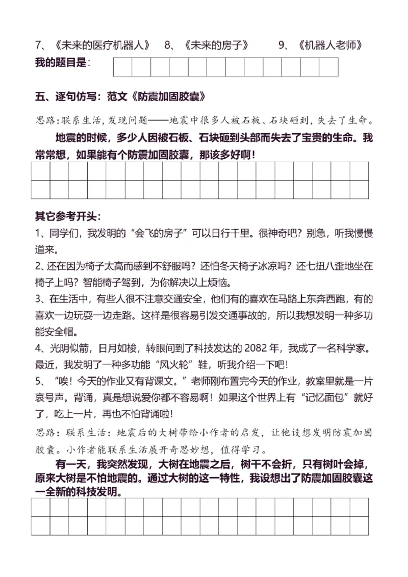 4年级下同步作文分句仿写36页_A016天天小练笔_4下天天小练笔