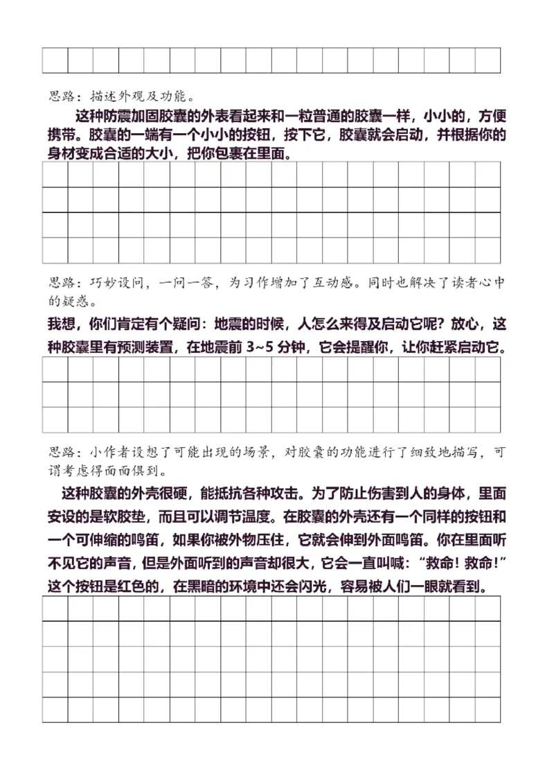 4年级下同步作文分句仿写36页_A016天天小练笔_4下天天小练笔
