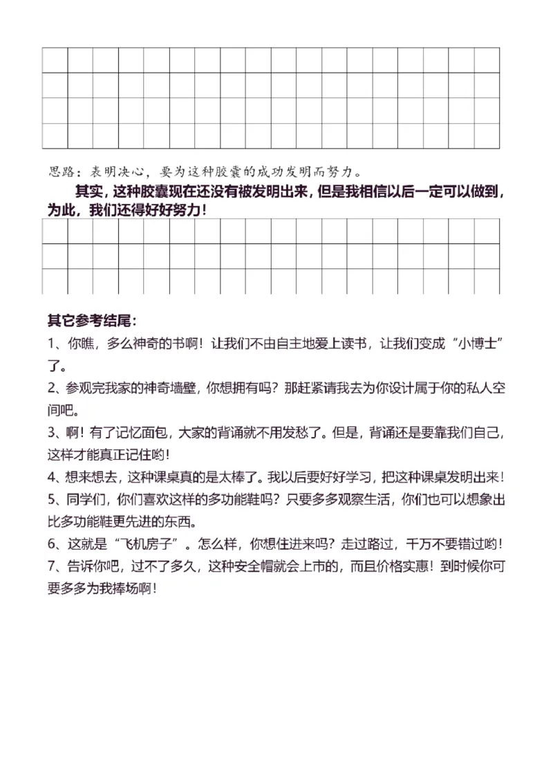 4年级下同步作文分句仿写36页_A016天天小练笔_4下天天小练笔