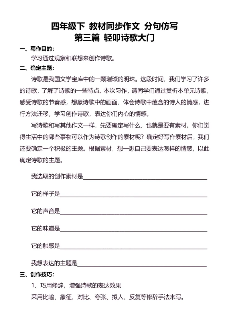 4年级下同步作文分句仿写36页_A016天天小练笔_4下天天小练笔