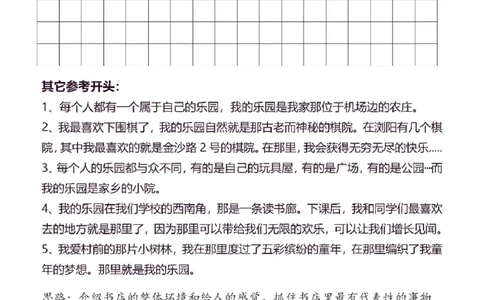 4年级下同步作文分句仿写36页_A016天天小练笔_4下天天小练笔