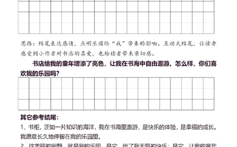 4年级下同步作文分句仿写36页_A016天天小练笔_4下天天小练笔