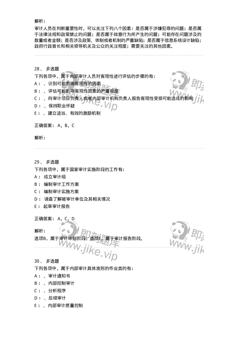 660803-第三章审计准则、质量控制标准和职业道德-173977_军队文职(1)_01.军队文职真题-专业课_（全）版本一（历年真题+章节练习+模拟题）_审计学(军队文职)_章节练习_题目+解析