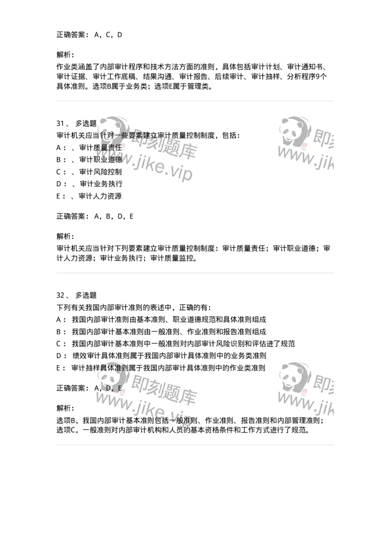 660803-第三章审计准则、质量控制标准和职业道德-173977_军队文职(1)_01.军队文职真题-专业课_（全）版本一（历年真题+章节练习+模拟题）_审计学(军队文职)_章节练习_题目+解析