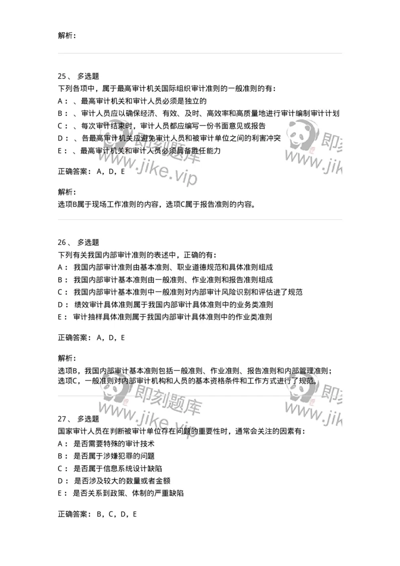 660803-第三章审计准则、质量控制标准和职业道德-173977_军队文职(1)_01.军队文职真题-专业课_（全）版本一（历年真题+章节练习+模拟题）_审计学(军队文职)_章节练习_题目+解析