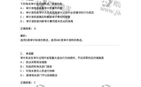 660803-第三章审计准则、质量控制标准和职业道德-173977_军队文职(1)_01.军队文职真题-专业课_（全）版本一（历年真题+章节练习+模拟题）_审计学(军队文职)_章节练习_题目+解析