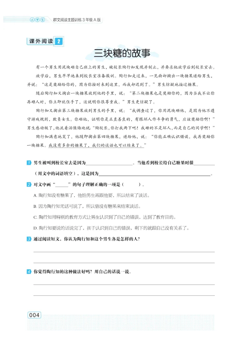 《群文阅读主题训练》语文3年级上册（RJ）