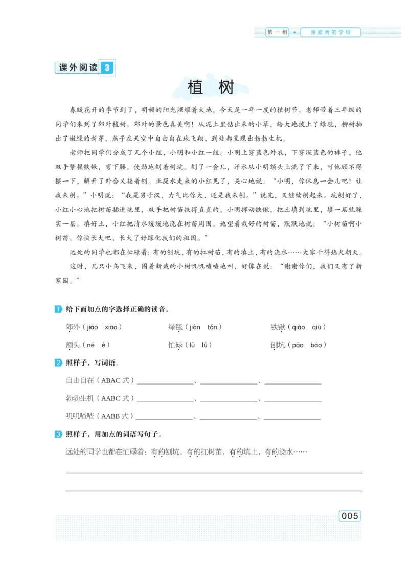 《群文阅读主题训练》语文3年级上册（RJ）