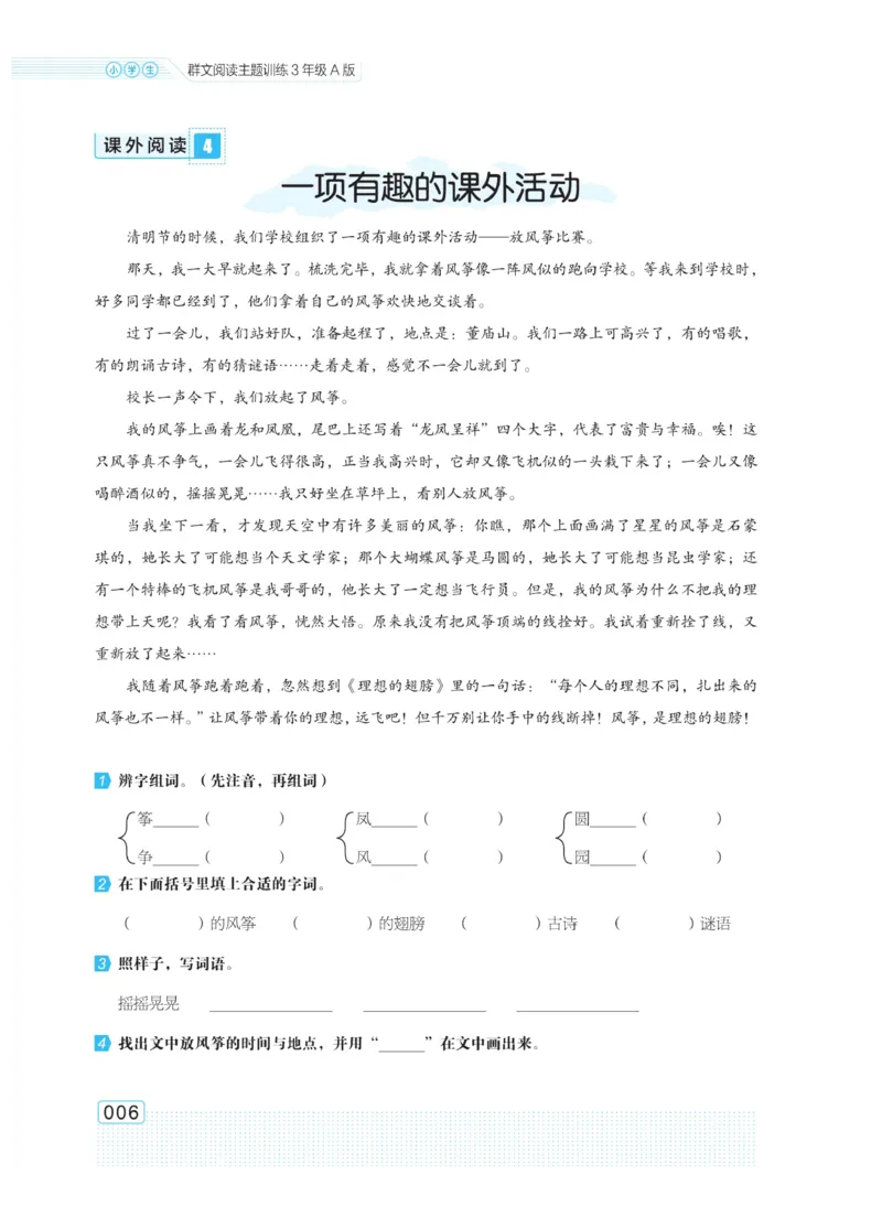 《群文阅读主题训练》语文3年级上册（RJ）