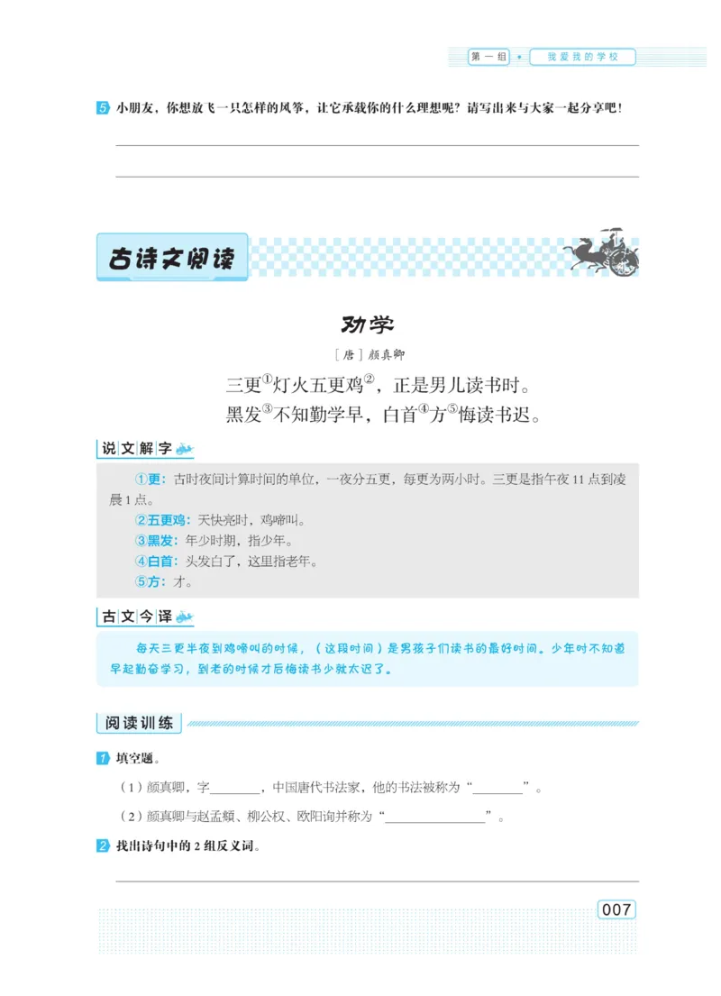 《群文阅读主题训练》语文3年级上册（RJ）