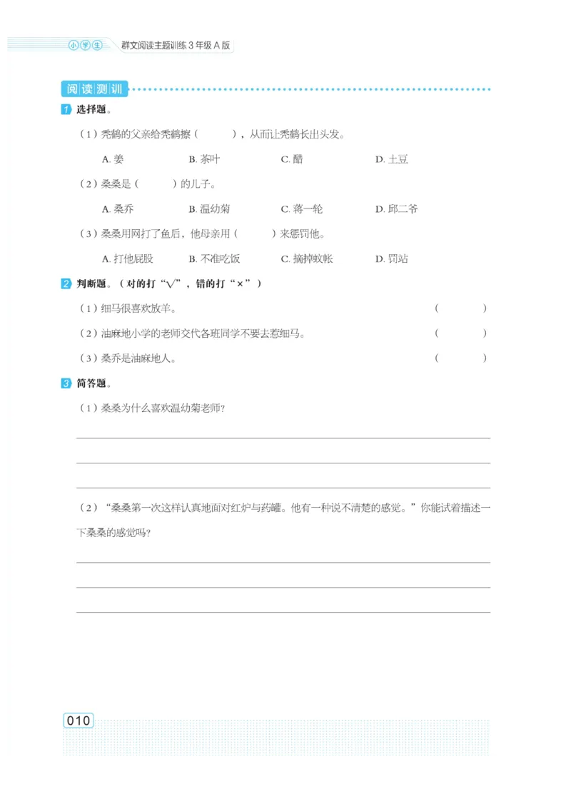 《群文阅读主题训练》语文3年级上册（RJ）