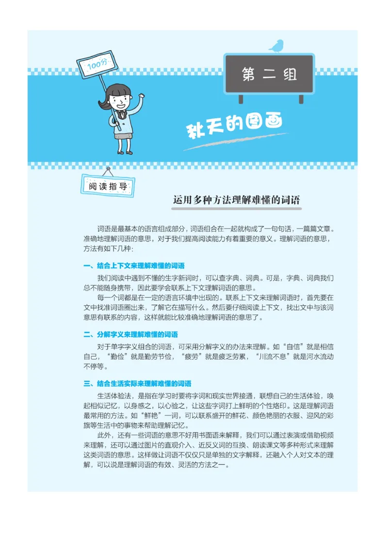 《群文阅读主题训练》语文3年级上册（RJ）